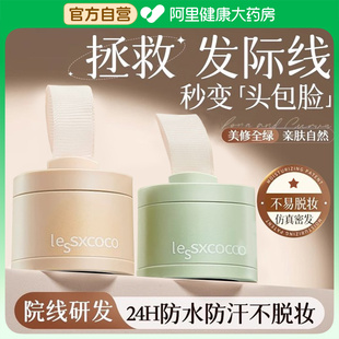 发际线粉泥填充神器防水防汗发缝鬓角补发阴影笔自然遮盖额头正品