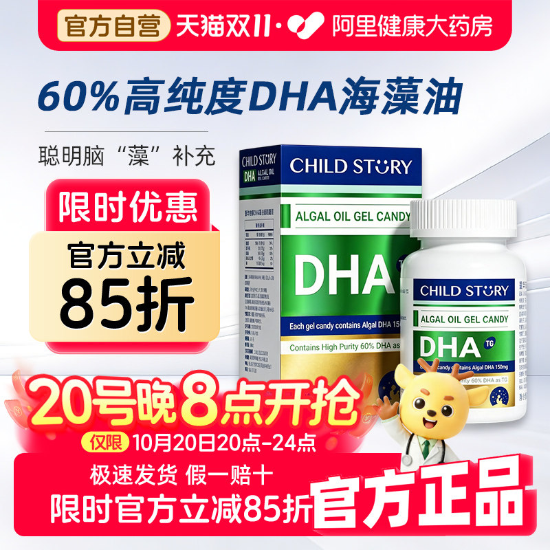 童年故事DHA藻油婴幼儿dha孕妇藻油补充胶囊加拿大进口旗舰正品