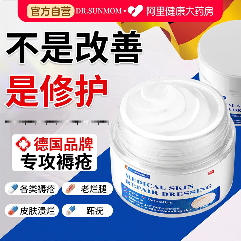 褥疮膏臀部外用伤口合愈促进长肉老人瘫痪卧床防压疮皮肤溃烂生疮