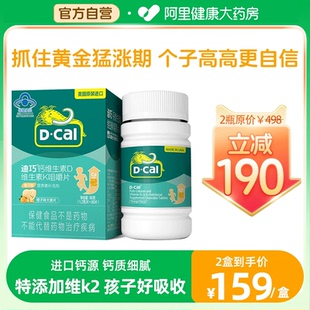 迪巧钙片儿童维生素dk维生素K2青少年补钙3岁6官方正品 礼盒装