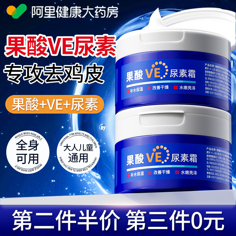 果酸ve尿素霜去鸡皮疙瘩毛囊角质身体乳维生素e乳膏正品旗舰店