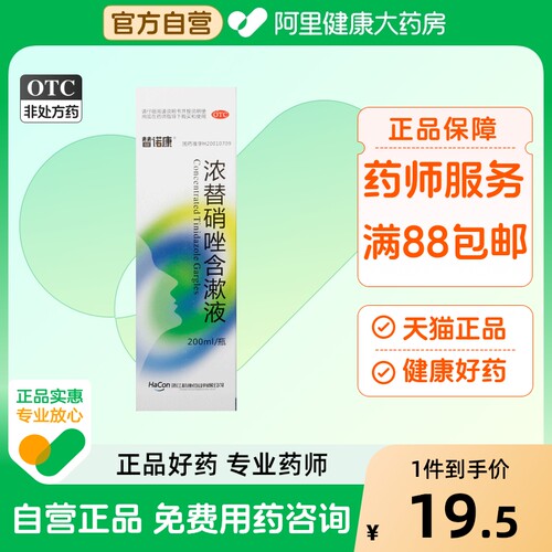 替诺康浓替硝唑含漱液厌氧菌200ml牙周炎浙江感染牙龈炎治疗漱口