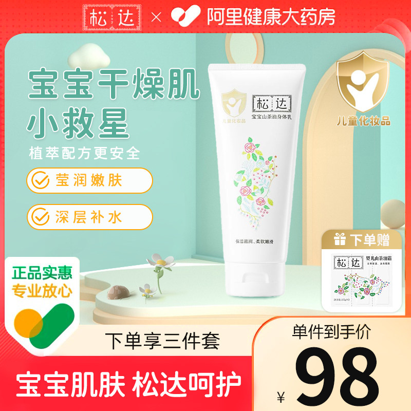 松达宝宝山茶油身体乳保湿婴儿滋润护肤全身补水儿童润肤乳液夏季怎么看?