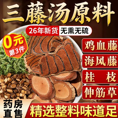 阿里健康自营鸡血藤海风藤259g组合装伸筋草桂枝初级中药材
