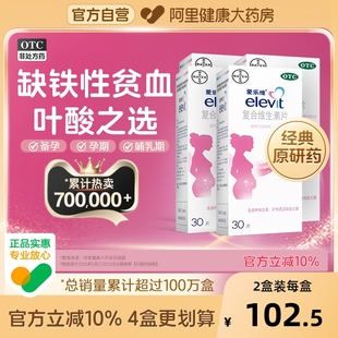 爱乐维复合维生素叶酸片备孕期叶酸孕妇补铁30片非活性叶酸elevit