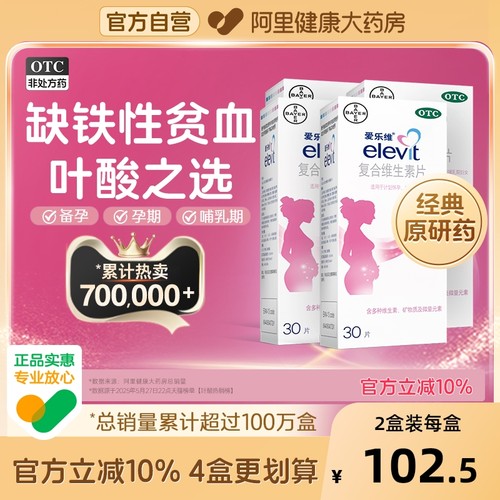 【自营】【爱乐维】复合维生素片30片/盒叶酸片备孕期孕期哺乳补铁非活性叶酸