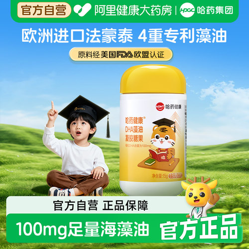 哈药进口DHA藻油学生孕妇记忆力