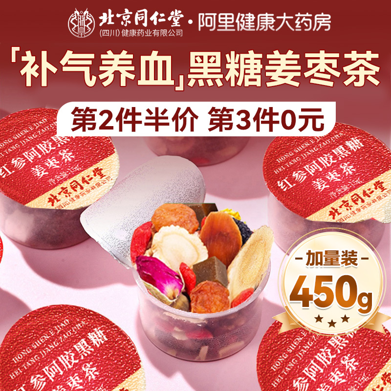 双11爆款【送礼品袋】补气养血茶