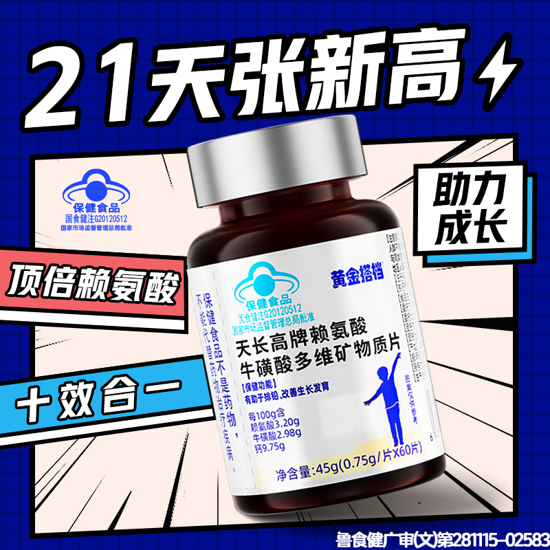 黄金搭档赖氨酸儿童青少年生长素