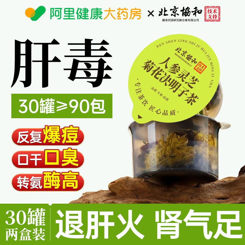 菊花枸杞决明子茶明蒲公英目清排热火毒去养熬夜肝护正品肝养生茶,传统滋补营养品,养生茶,淘宝优惠券,粉丝福利购,淘宝优惠卷