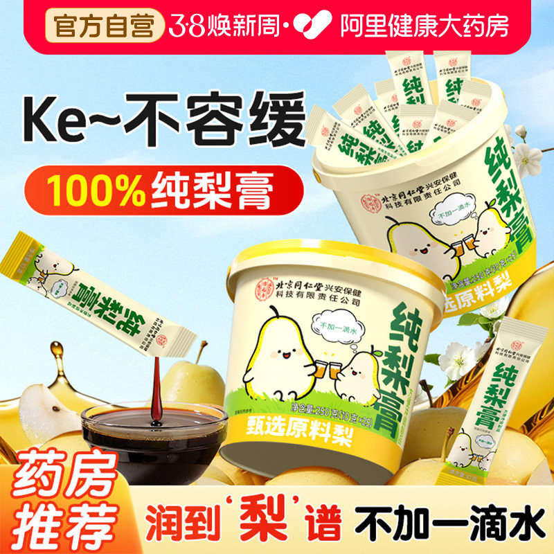 秋梨膏纯梨膏儿童无添加秋冬口干润肺莱阳枇杷泡水官方旗舰店正品