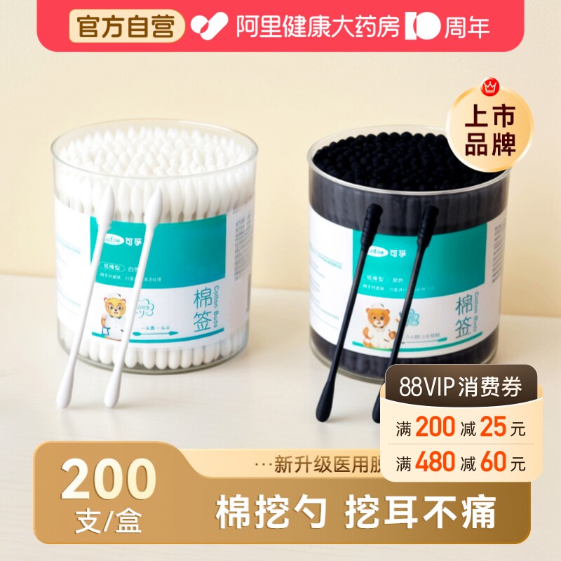 可孚医用棉签掏耳朵专用不掉毛非无菌款一次性化妆黑色双头棉棒