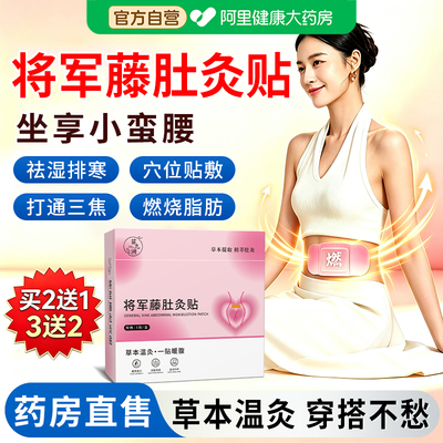 将军藤肚灸贴官方旗舰店正品大肚子湿寒宫暖艾草贴腰腹暖身热敷贴