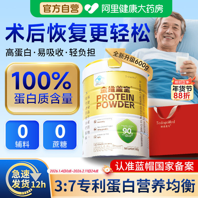 医用术后恢复营养品乳清蛋白中老年人增强免疫力女性无糖蛋白质粉