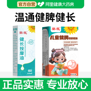 葵花品牌儿童健长推拿按摩精油植物温通健脾小儿腿部四季 小孩 春季