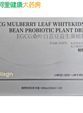BailisonEGCG桑叶白芸豆益生菌植物饮300ml(30mlx10)组套