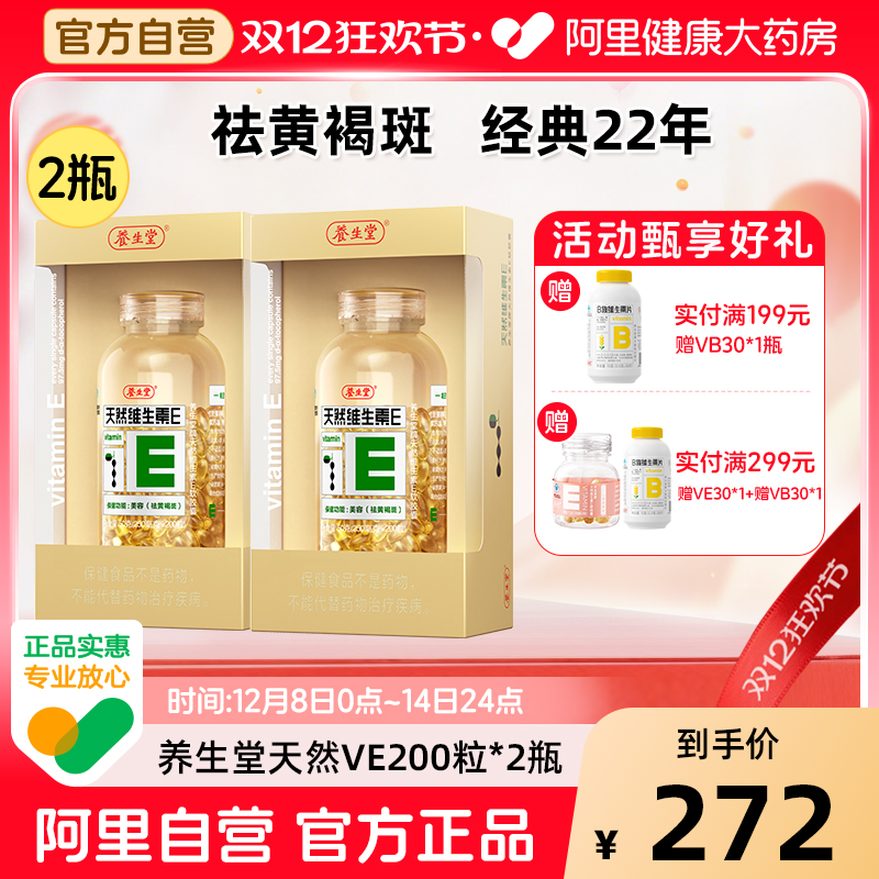 养生堂天然维生素E400粒祛黄褐斑