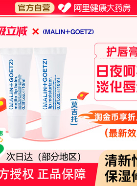 MALIN+GOETZ马林狗子唇膏防干裂修护淡唇纹保湿男女可用