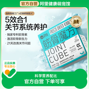 卫仕犬用关节骨骼养护冻干颗粒筋骨魔方 阿里健康自营