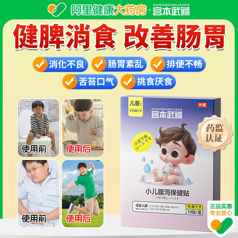 专攻腹泻腹痛--1贴止泻消食散寒