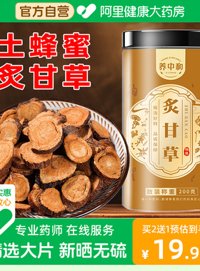 炙甘草官方旗舰店正品500泡水炙甘草片干草片非特级干姜汤中药材g