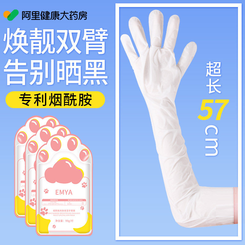 长臂手膜手部补水保湿提亮加长款胳膊手臂膜细嫩双手烟酰胺美白,美容护肤/美体/精油,手膜,淘宝优惠券,粉丝福利购,淘宝优惠卷