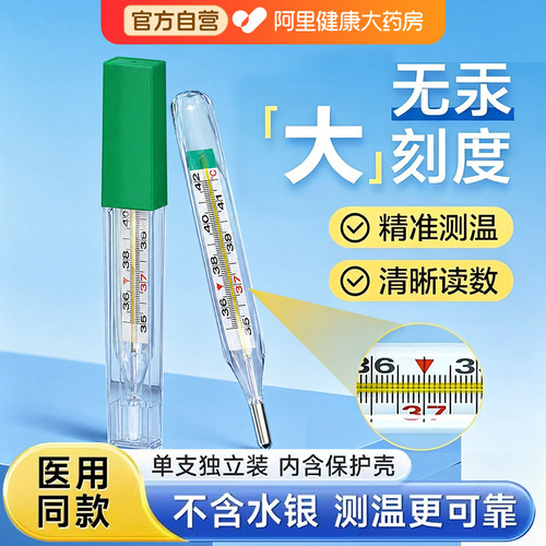 界面医用无汞玻璃体温计无水银测温表高精准家用测人温度婴儿腋下