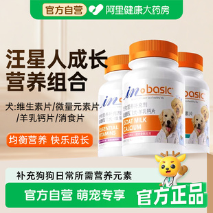 麦德氏宠物维生素片狗狗专用犬微量元素异食羊乳钙片健骨补充营养