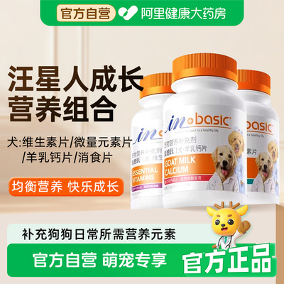 麦德氏宠物维生素片狗狗专用犬微量元素异食羊乳钙片健骨补充营养