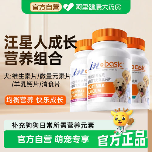 麦德氏宠物维生素片狗狗专用犬微量元素异食羊乳钙片健骨补充营养