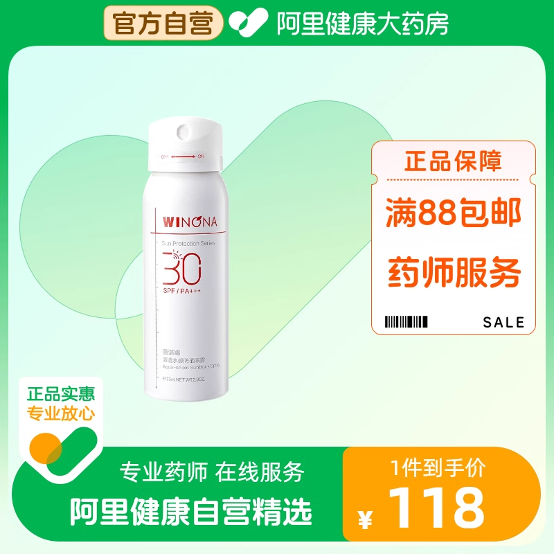 薇诺娜清透水感防晒喷雾 SPF30 PA+++ 全身防水防汗补妆速干修护