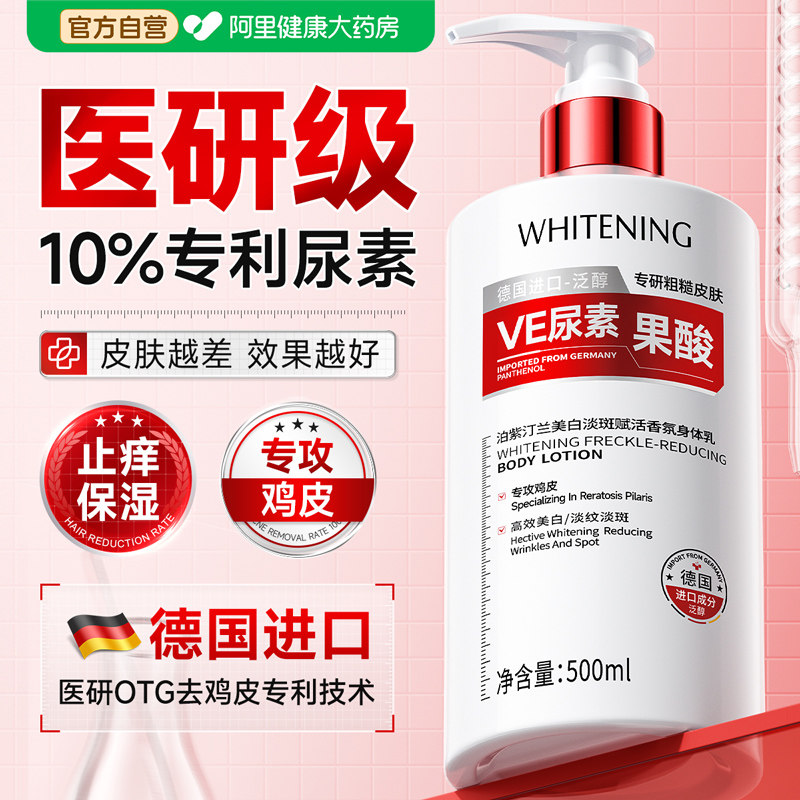维e尿素霜果酸ve去鸡皮身体乳滋润保湿补水防干裂护手美白嫩手纹