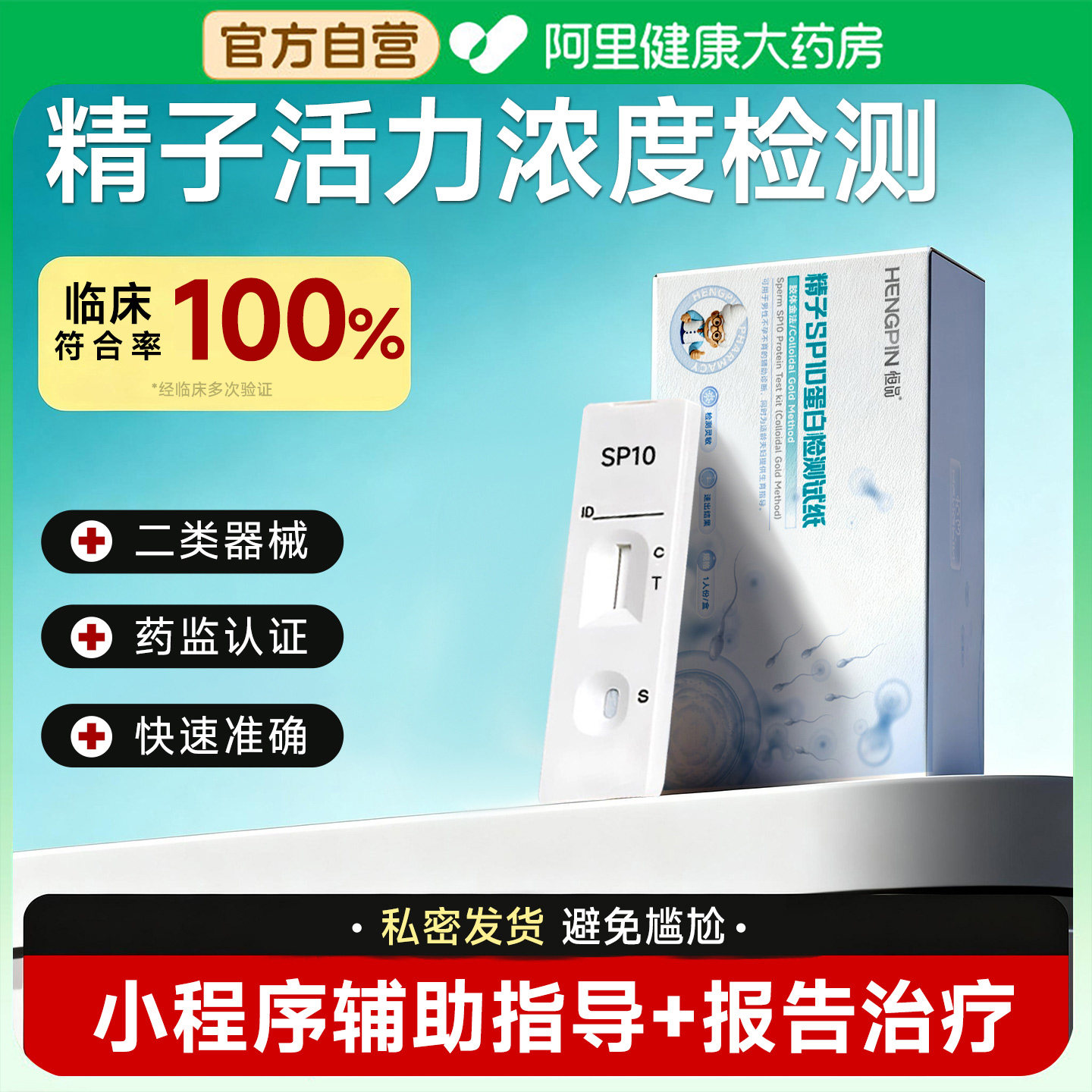 精子活力检测显微镜医用放大镜测精子质量试纸男性精液活跃性自测