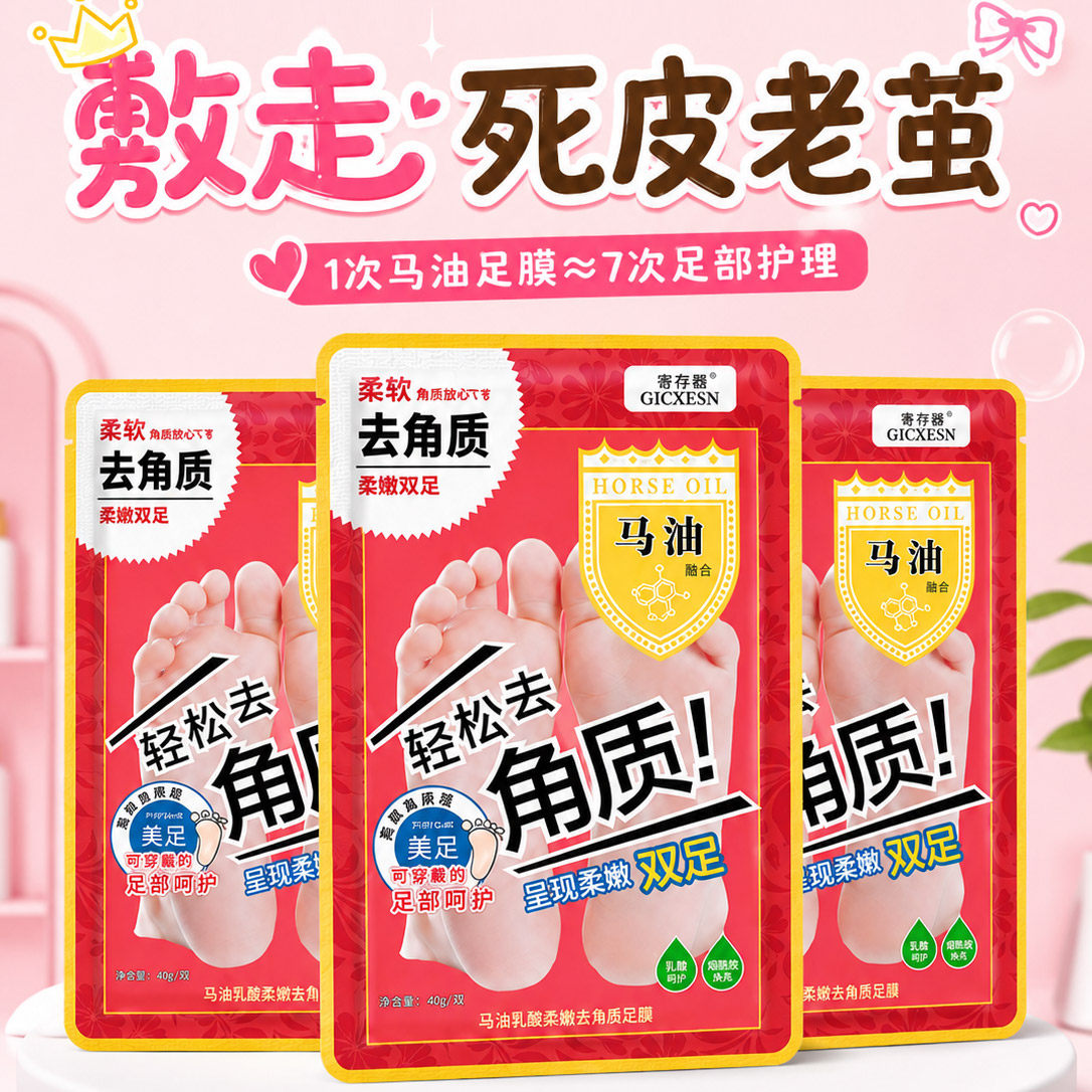 马油足膜脚膜脚套嫩白保湿美白去角质脱皮去死皮老茧脚后跟干裂