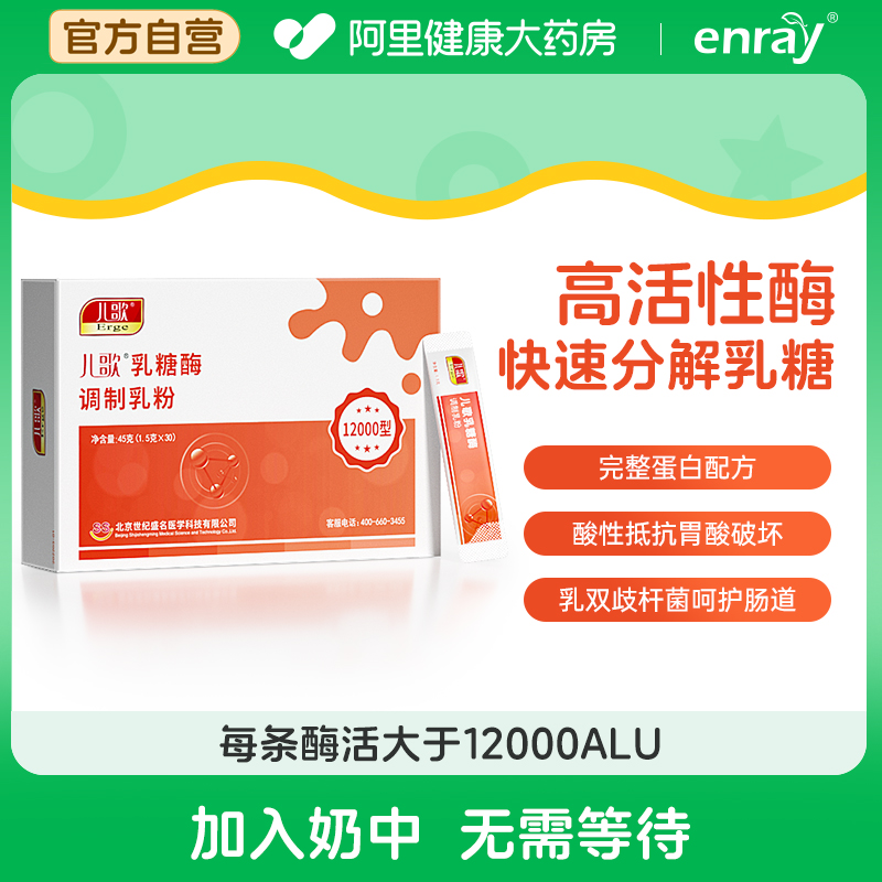 兒歌乳糖酶調制乳粉含益生菌