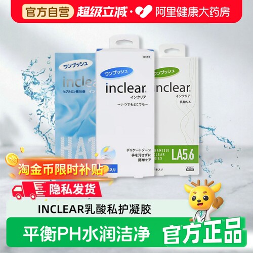 原装进口 乳酸清洁 平衡PH 清爽洁净