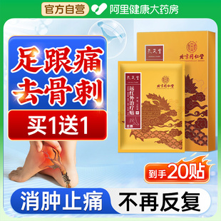 同仁堂足跟痛筋膜炎脚后跟疼专用贴足跟骨刺贴膏药疼痛跟腱炎足底