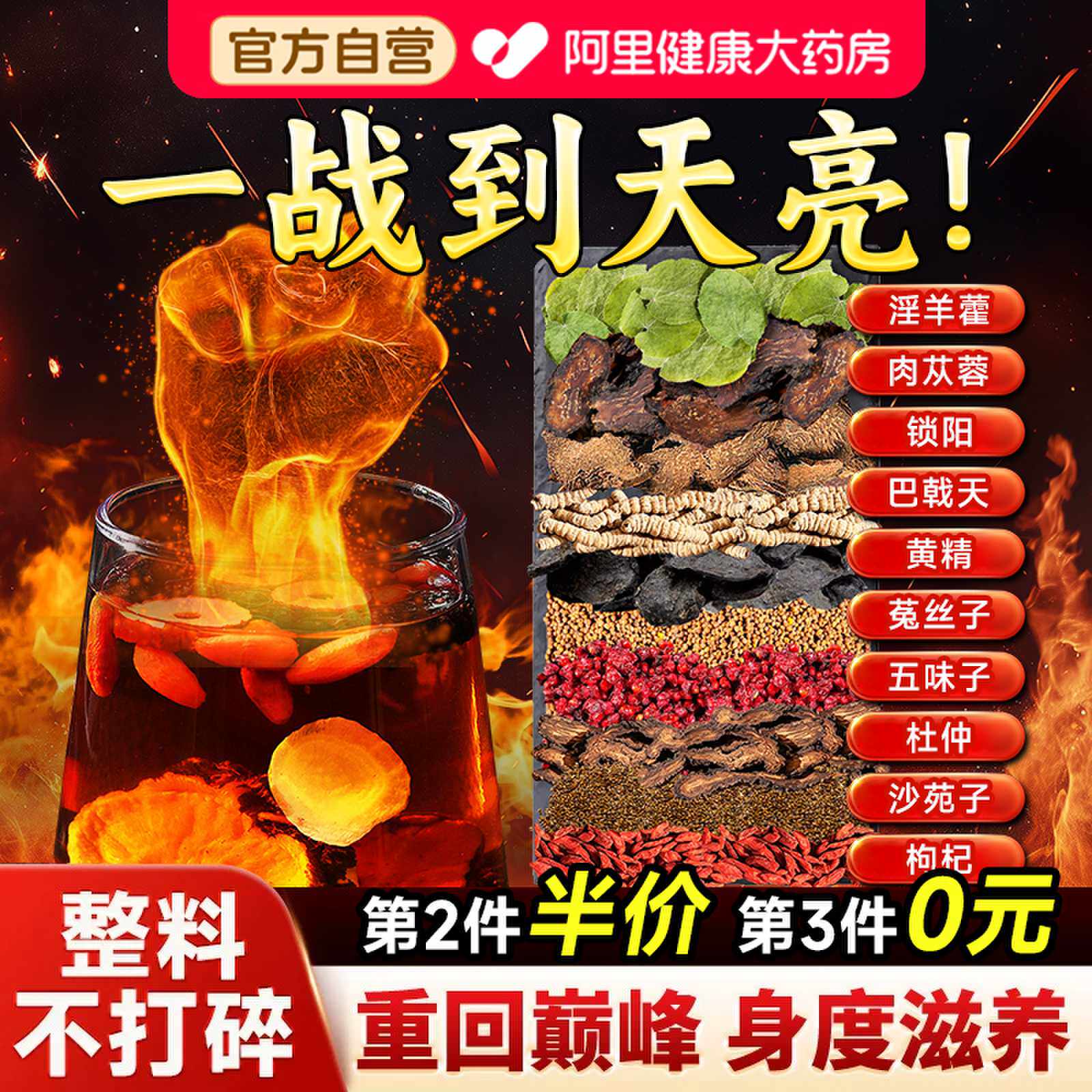 淫羊藿肉苁蓉锁阳黄精五味子菟丝子官方旗舰店正品男肾精补泡水喝
