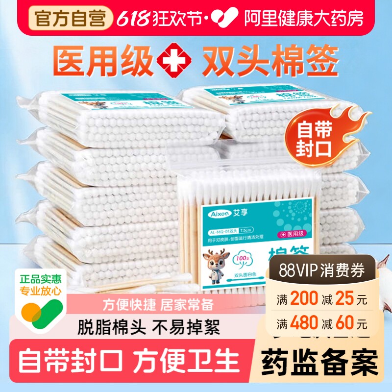 艾享医用双头棉签掏耳化妆家用棉花棒一次性非无菌脱脂棉球棉棒