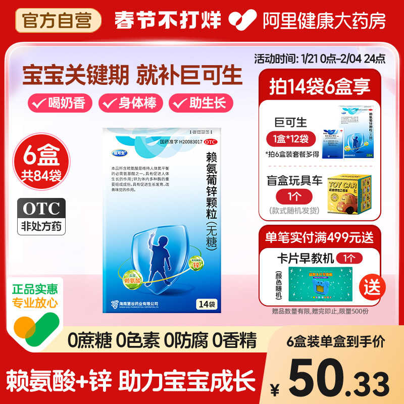 巨可生赖氨葡锌颗粒葡萄糖酸锌赖氨酸促进生长补锌儿童婴幼儿厌食