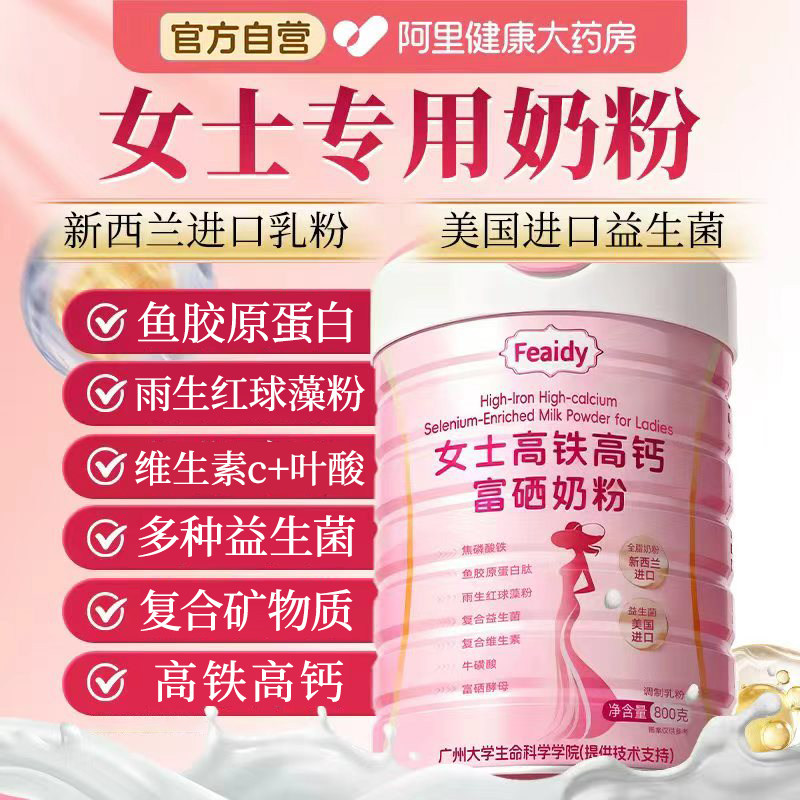 女士奶粉800g富硒高铁高钙新西兰进口奶源成人脱脂正品官方旗舰店