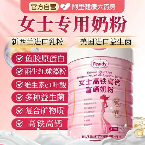 女士奶粉800g富硒高铁高钙新西兰进口奶源成人脱脂正品官方旗舰店
