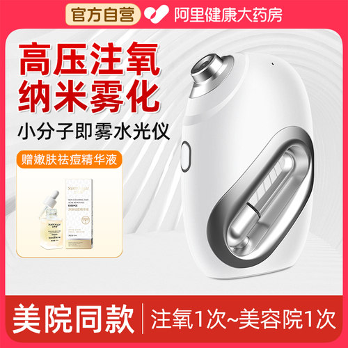 美容院专用同款】注氧补水好气色