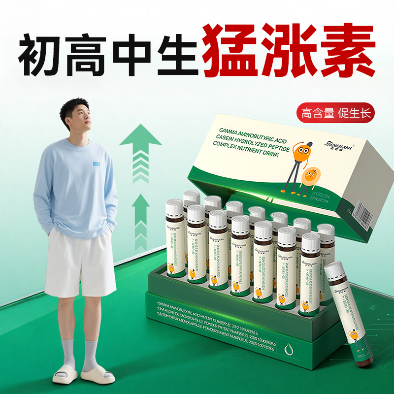 青少年追高185】赖氨酸生长素青少年12岁以上长高氨基丁酸液体钙