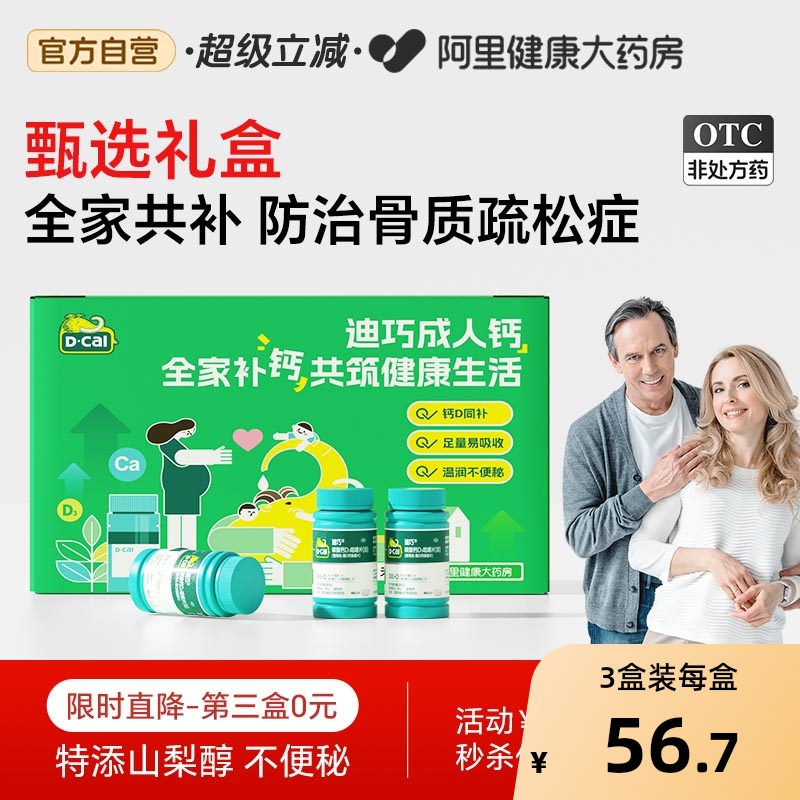迪巧维D钙咀嚼片钙片d3儿童孕妇专用补钙官方中老年人青少年
