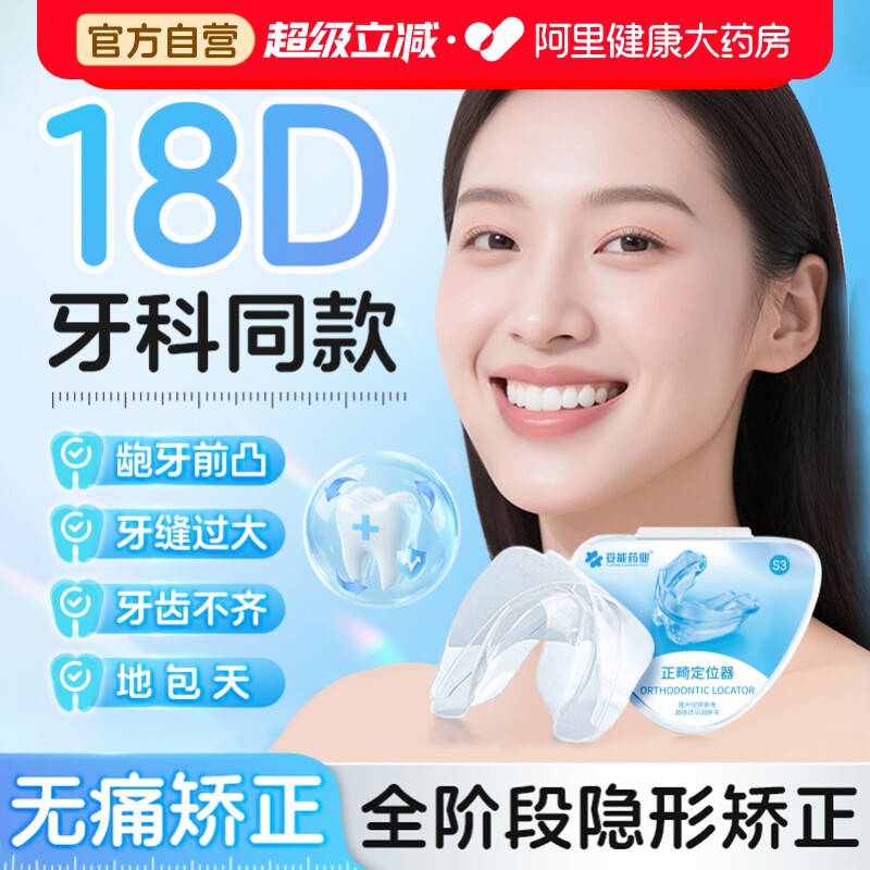 妥能医用18D牙齿矫正器隐形牙套纠正龅牙口腔成人保持无痛固定器