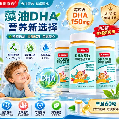 小斯利安儿童DHA进口藻油60粒