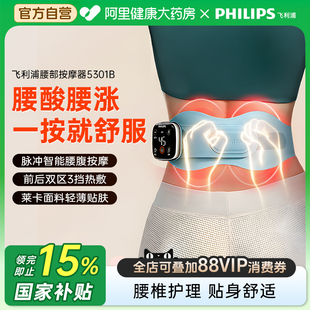 飞利浦腰部按摩器家用护腰热敷理疗舒缓按摩脉冲仪 新年礼物