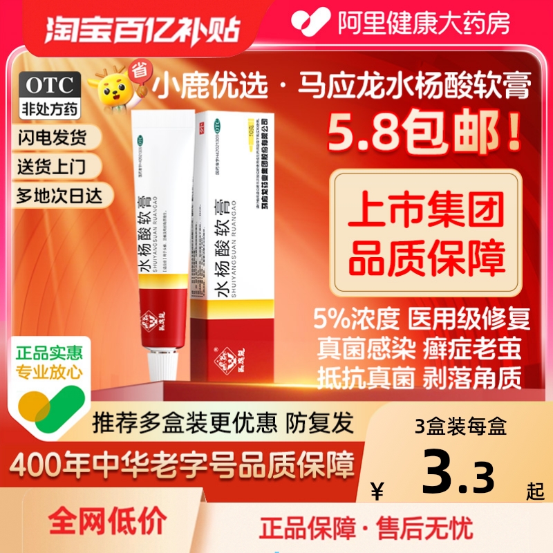 【自营】【马应龙】水杨酸软膏5%*10g*1支/盒