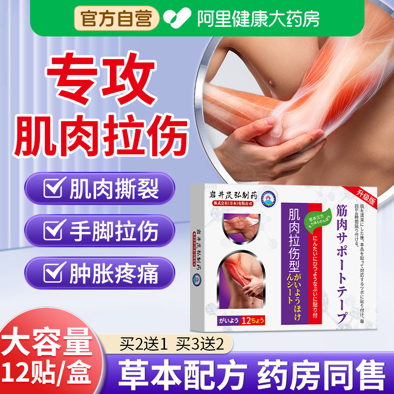 肌肉拉伤膏药贴小腿韧带损伤肌肉撕裂酸痛筋骨扭伤恢复热敷贴